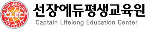 선장에듀평생교육원